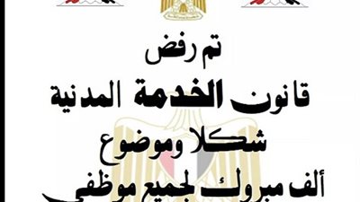 بركة دعاء الوالدين تنقذ رواتب المعلمين من سموم قانون الخدمة المدنية