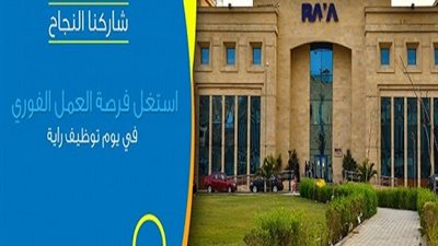 شركة راية للاتصالات تعلن عن 4 الاف فرصة عمل جديدة لخريجي الجامعات.. ننشر التفاصيل