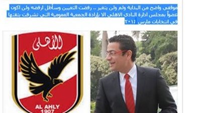 العامرى يعلن رفضه التعيين فى مجلس الأهلى