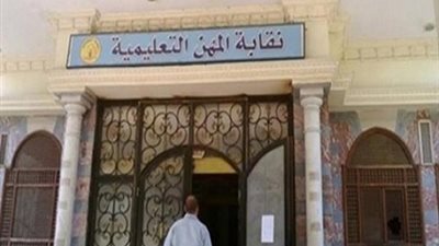 5 فبراير| المهن التعليمية: عقد دورة 