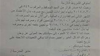 استغاثة  من المعلمين لوزير المالية 