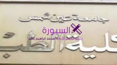 طب عين شمس تحتفل بتخريج الدفعة الثالثة من الطلاب النيجيريين والماليزيين