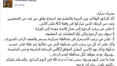 خبر كاذب : الهلالي يأمر بحل مشكلة الاغتراب لـ 