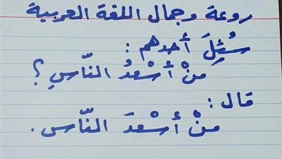 روعة اللغة العربية