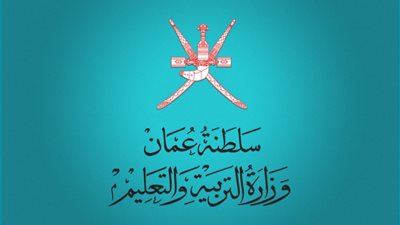 سلطنة عمان ..تمنع استقدام زوجات واسر المعلمين  على نفقة الوزارة