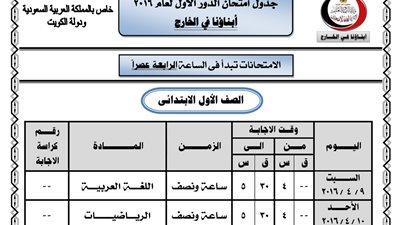 ننشر| جدول إمتحان الدور الاول 