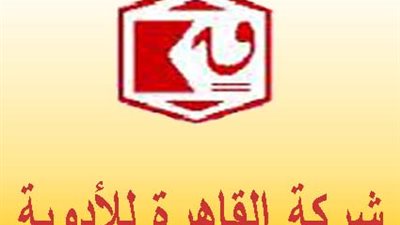 للتعيين فورا.. القاهرة للادوية تعلن عن وظائف شاغرة.. ننشر التفاصيل