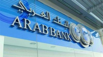 البنك العربى يعلن عن وظائف شاغرة لحديثى التخرج.. والتقديم عبر الانترنت.. ننشر الشروط والتفاصيل