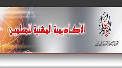 تعرف على شروط شغل وظيفة معلم مساعد فى التوصيف الوظيفى للمعلمين