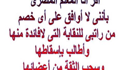 حملة سحب الثقة من نقابة المعملين تشعل مواقع التواصل الاجتماعي.. المعلمون: 