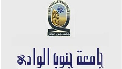 عاجل.. الآن نتيجة كليات جامعة جنوب الوادى برقم الجلوس