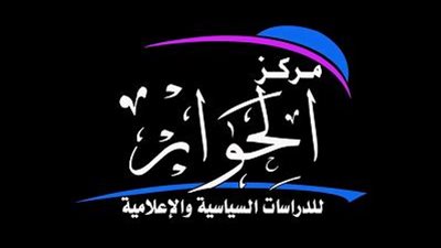 السياسة الصينية فى ندوة لمركز الحوار والجمعية الأفروآسيوية