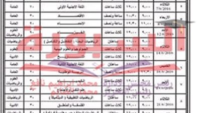 وزارة التعليم تكشف حقيقة جدول امتحانات الثانوية العامة المتداول حاليا 