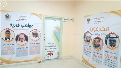   بالصور| تعليم وادي الدواسر بالسعودية يحفز طلابه على الابتكار