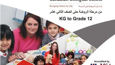 المدرسة الكندية الكويتية تعلن عن وظائف شاغرة للمعلمين.. ننشر المواد المطلوبة