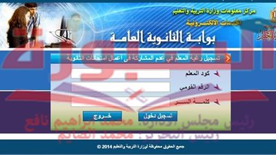 عاجل.. تسجيل اعتذار المعلمين عن المشاركة فى امتحانات الثانوية العامة عبر الانترنت الآن