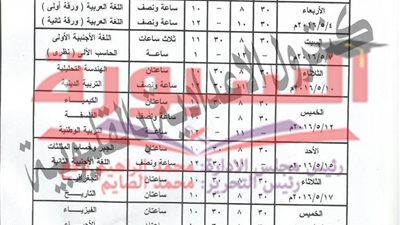 جدول امتحانات آخر العام للثانوى العام بالقليوبية