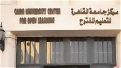 غدا.. اعلان نتائج التعليم المفتوح دور يناير بجامعة القاهرة.. والتسجيل 20 مارس