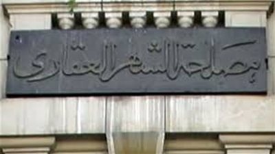 عاجل.. ننشر مواعيد وأماكن اختبارات المتقدمين لوظائف الشهر العقارى