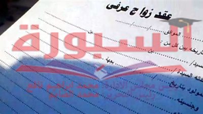 522 ألف حالة زواج عرفى.. ناقوس خطر يدق أبواب المدارس والجامعات