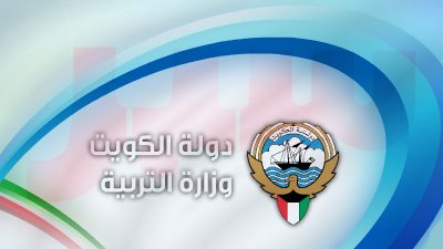 وزارة التربية بالكويت تعلن عن وظائف جديدة للمعلمين المصريين.. ننشر الشروط والتفاصيل