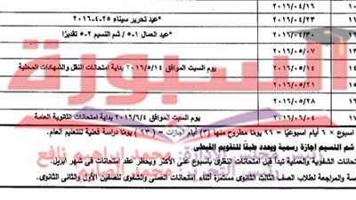 تصحيح :التعليم : 14/ 5 بدء امتحانات النقل  و25 ابريل و1 و2 مايو اجازة رسمية