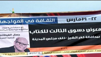 الثلاثاء القادم ..تعليمية دسوق تقيم المعرض الثالث للكتاب