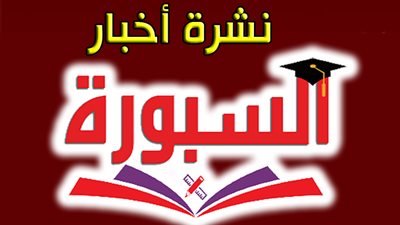 نشرة الأخبار ليوم اﻻثنين 21 مارس 2016