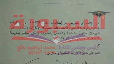بالمستندات .. تعليم الفيوم توجة بعدم اقامة معارض او احتفالات بالادارات والمدارس ترشيدا للانفاق