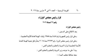 ننشر قرار مجلس الوزراء بإعادة تشكيل مجلس إدارة 