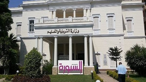 وزارة التربية والتعليم