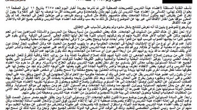 إلغاء الخصومات.. وتعديل رواتب أعضاء هيئة التدريس.. من أهم مطالب النقابة المستقلة