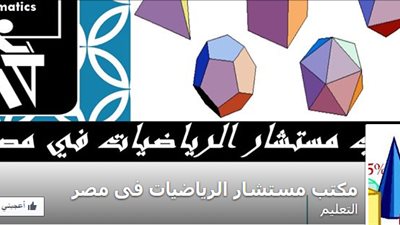 معلمو الرياضيات يهاجمون مستشار المادة لصعوبة دراستها على طلاب ثانية ثانوى عام