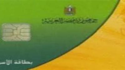 تعرف على الاستخدام الأمثل لبطاقة التموين الذكية.. وعدم التفريط فى حقك بالسلع