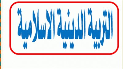  ننشر.. قائمة الموضوعات المحذوفة لمادة 