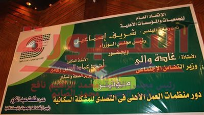 المهن التعليمية: لابد من تكاتف الجميع لمواجهة ظاهرتى الزيادة السكانية والإرهاب