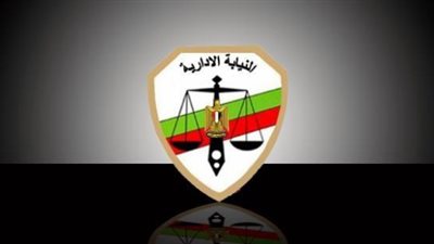 الآن.. أسماء المقبولين بوظيفة كاتب رابع بالنيابة الادارية