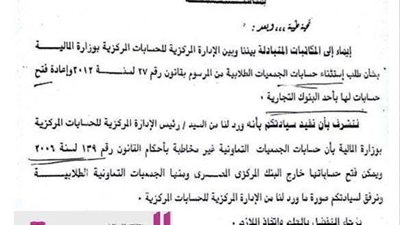 بالمستندات المالية للتعليم: يمكن فتح حسابات للجمعيات الطلابية خارج البنك المركزى