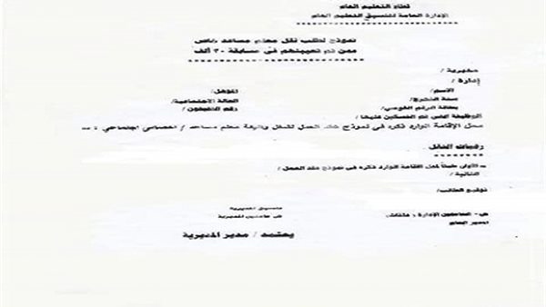 استمارة النقل 