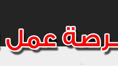 عاجل.. مطلوب معلمين لاحدى المدارس الكبرى بالدمام.. ننشر التخصصات والمزايا