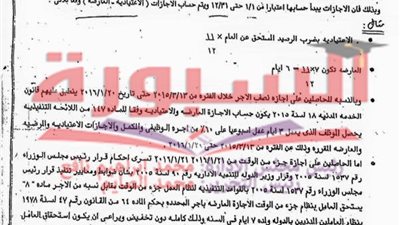 فاكس كيفية احتساب الاجازات الاعتيادية والعارضة للمعلمين بعد الغاء العمل بقانون 18