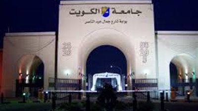جامعة الكويت تعلن عن وظائف شاغرة لأعضاء هيئة التدريس.. ننشر التفاصيل