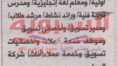 مطلوب معلمين لهيئة تعليمية كبرى بالسعودية.. ننشر نص الاعلان