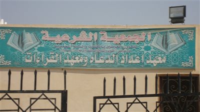 ننشر القرار الوزارى بغلق المعاهد الخاصة من اعداد الدعاة والقرآن والقراءات