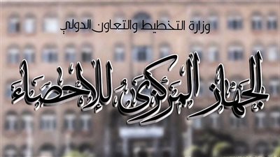 الجهاز المركزى للاحصاء يعلن عن وظائف شاغرة للمؤهلات العليا