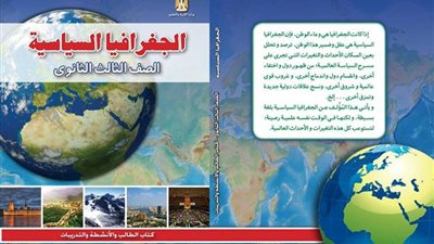 بالفيديو.. مراجعة الوحدة الثالثة من مادة الجغرافيا السياسية للثانوية العامة