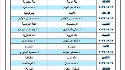  ننشر| جدول المجموعات المجانية للثانوية العامة  