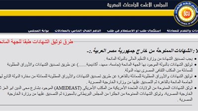  ننشر| شروط توثيق الشهادات العلمية من المجلس الأعلى للجامعات