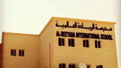 مطلوب معلمين لمدارس الانترناشونال بالاحساء بالسعودية.. ننشر المزايا والتفاصيل