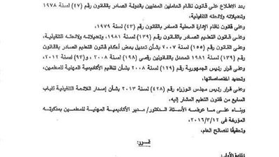 ننشر القرار الوزارى رقم 135 بشأن نقل شاغلى وظائف المجموعة النوعية للتعليم من المعلمين القائمين بالتدريس او التوجيه 